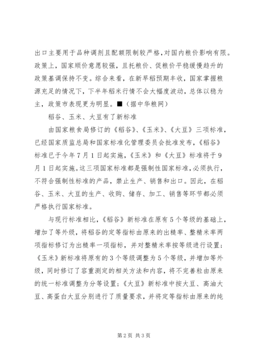 国家粮食局[国家粮食局：“四要四不要”等].docx