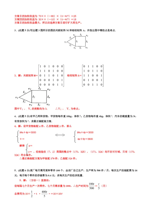 物流数学命题考试试卷.docx