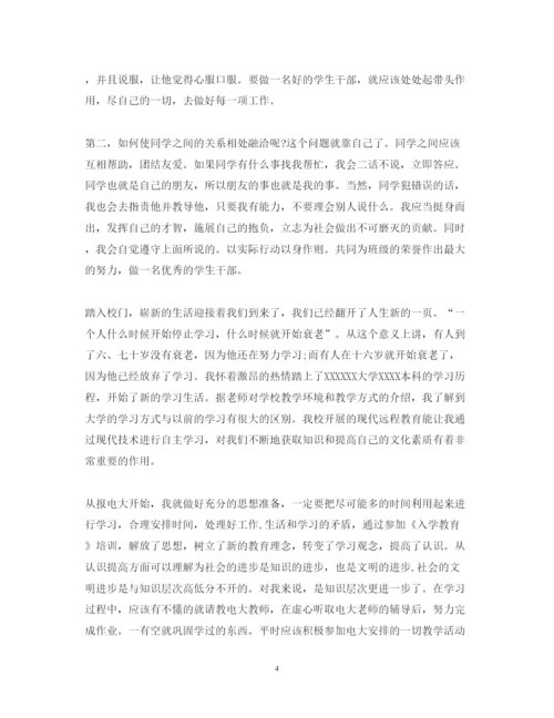 精编新生入学教育心得体会范文5篇.docx