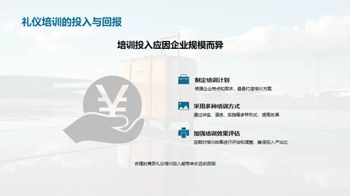 商务礼仪与旅游提升