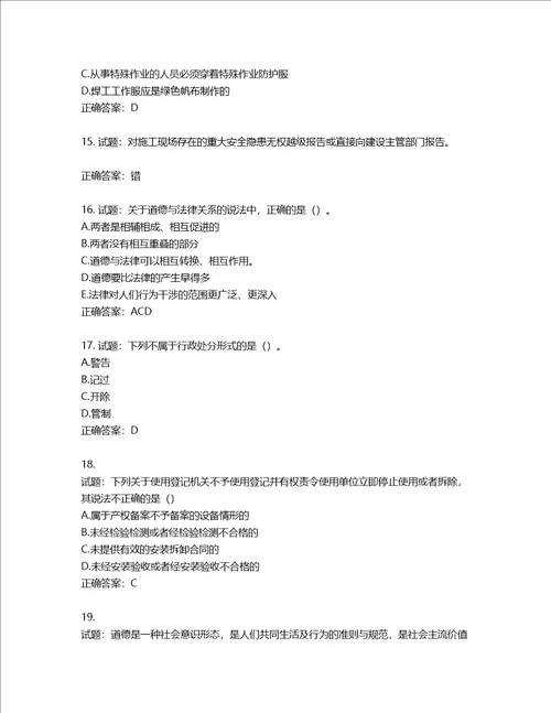 2022年江苏省建筑施工企业项目负责人安全员B证考核题库第636期含答案