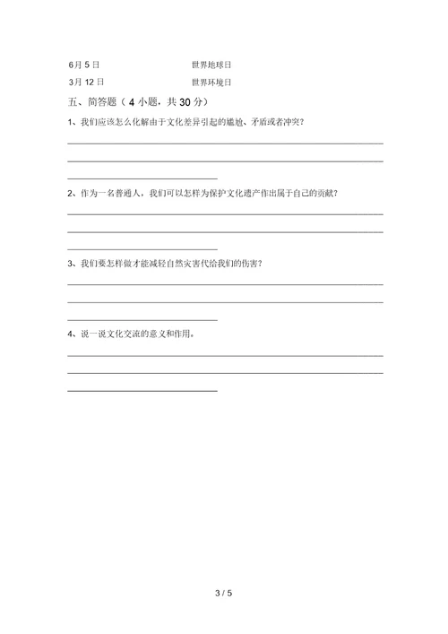 统编版六年级上册《道德与法治》期末测试卷【及答案】