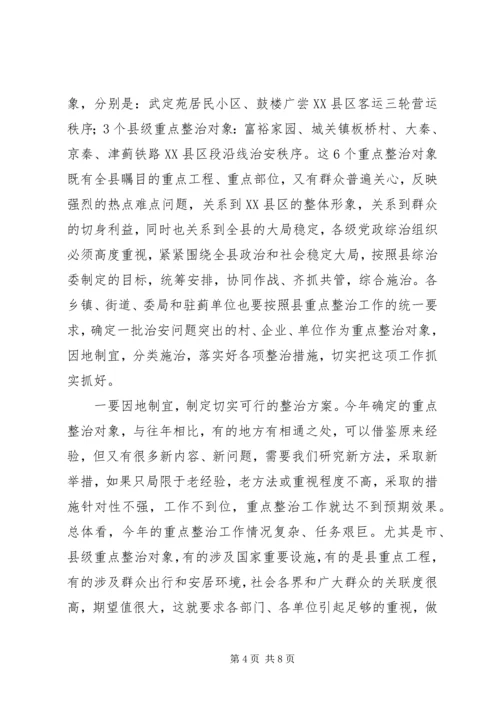 县委副书记在全县社会治安重点整治工作会议上的讲话 (13).docx