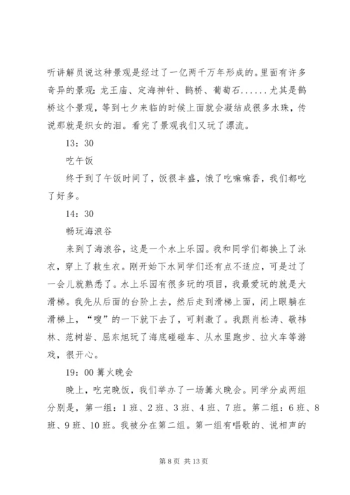 研学旅行心得刘佳仪5则范文.docx