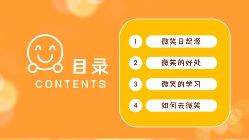 世界微笑日小白兔PPT模板