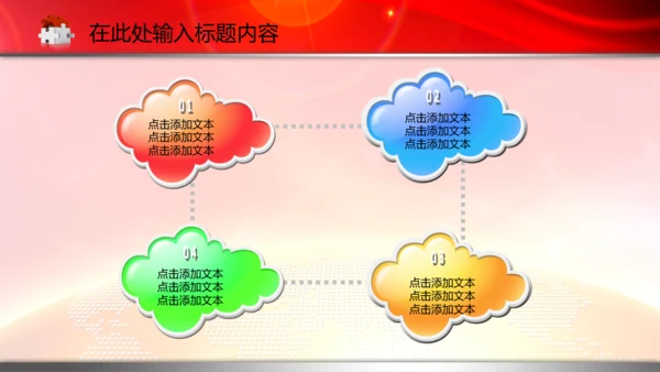 政协政治协商会议统一战线PPT模板统战