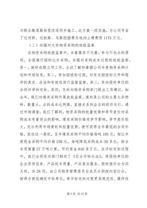 公司开展效能监察情况经验材料 (2).docx