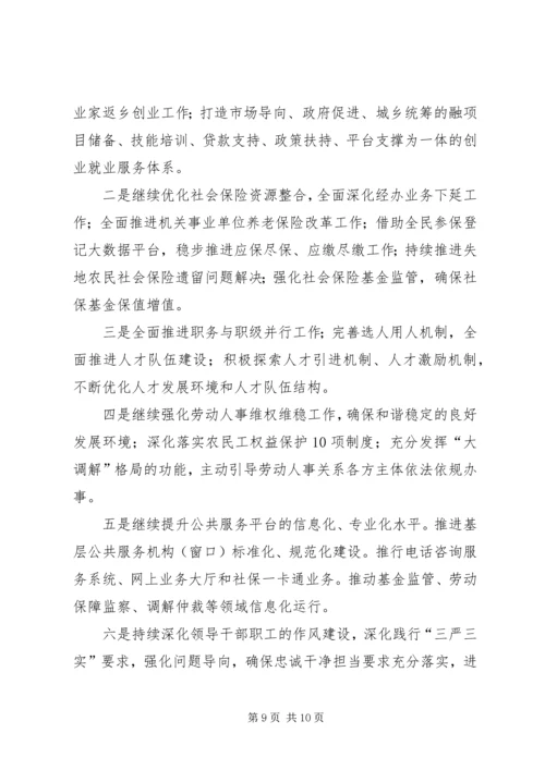 人力资源和社会保障局全年总结精编.docx