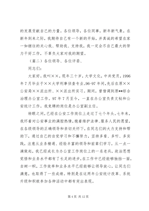 办公室副主任竞聘演讲稿3篇.docx