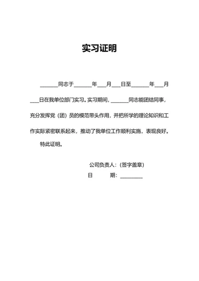 单位部门实习证明word模板