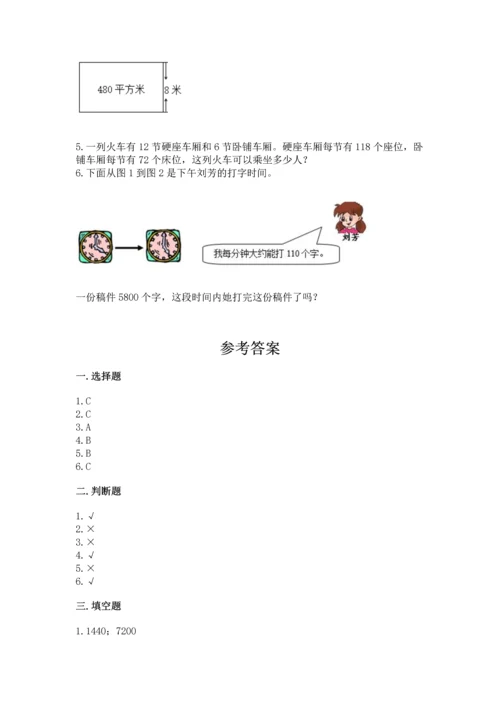 人教版四年级上册数学第四单元《三位数乘两位数》测试卷附参考答案【实用】.docx