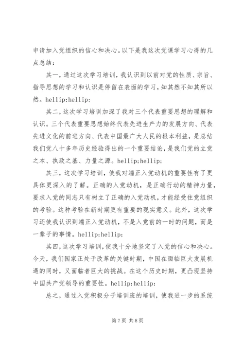 党课培训思想总结范文.docx