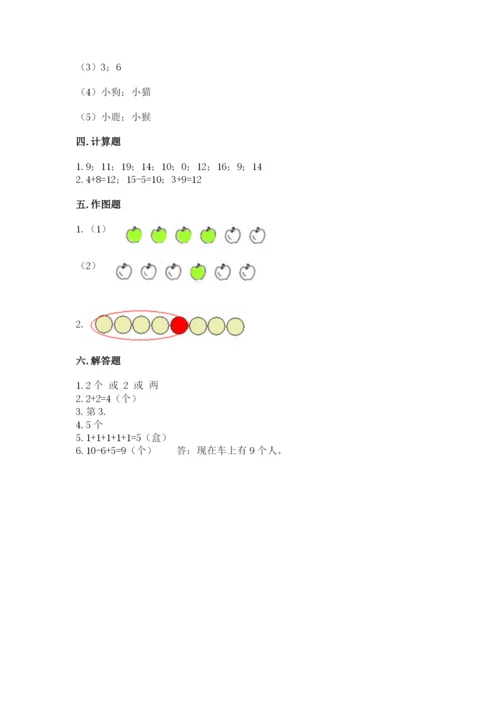 北师大版一年级上册数学期末测试卷【预热题】.docx