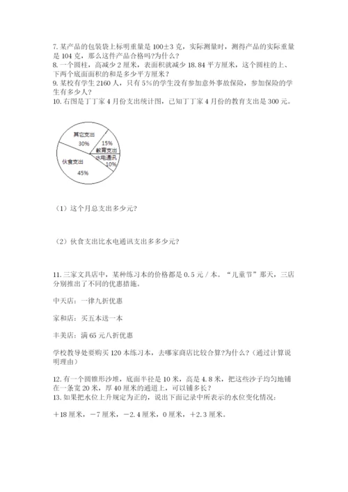 六年级小升初数学解决问题50道及答案（考点梳理）.docx