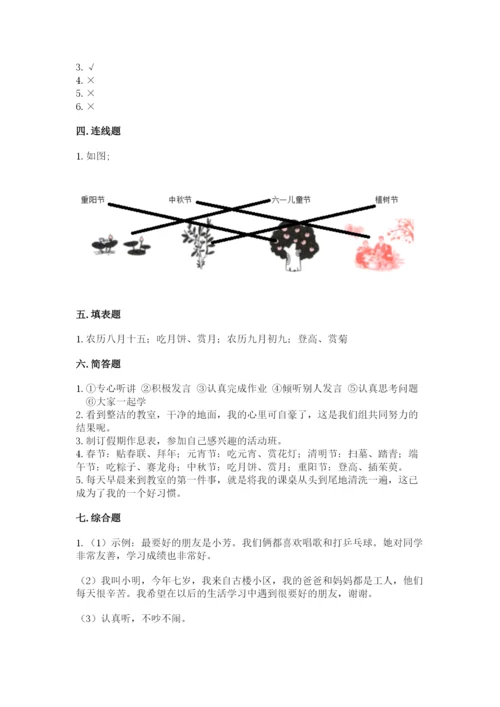 部编版二年级上册道德与法治期中测试卷精品（突破训练）.docx
