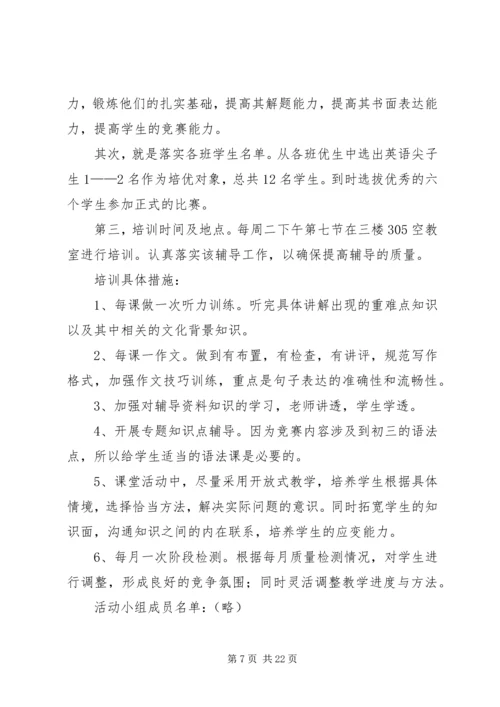 第二课堂工作计划精编.docx