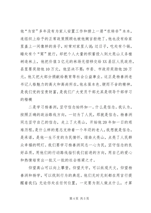 学习杨善洲心得体会_1 (3).docx