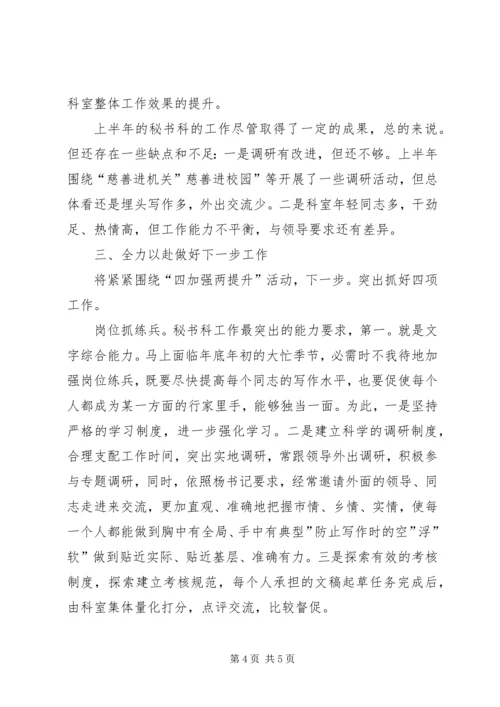 半年工作讲评大会发言.docx