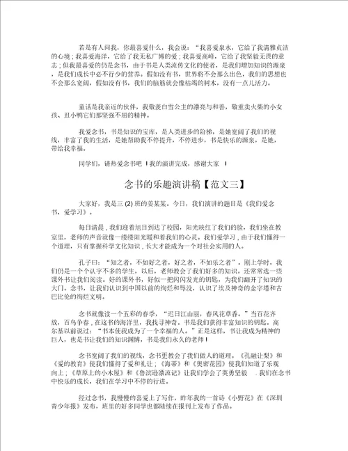 关于读书的乐趣演讲稿