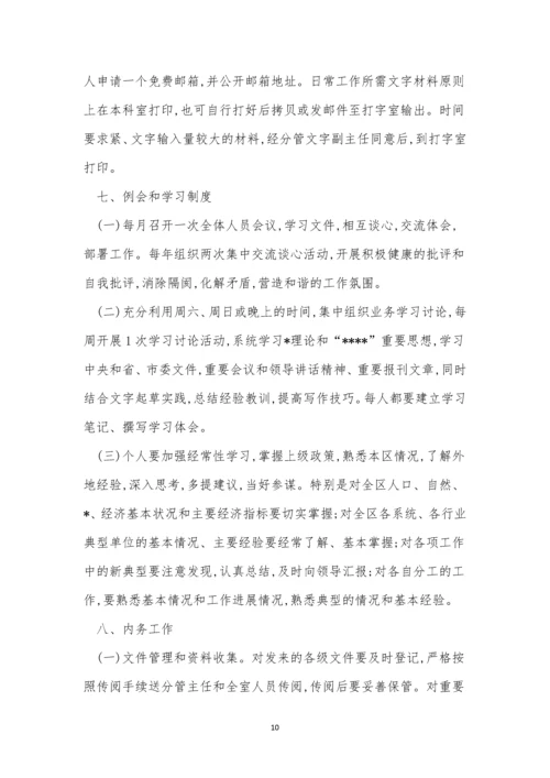 研究室工作制度9篇.docx