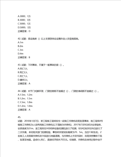 2022年广东省安全员B证建筑施工企业项目负责人安全生产考试试题第二批参考题库第91期含答案