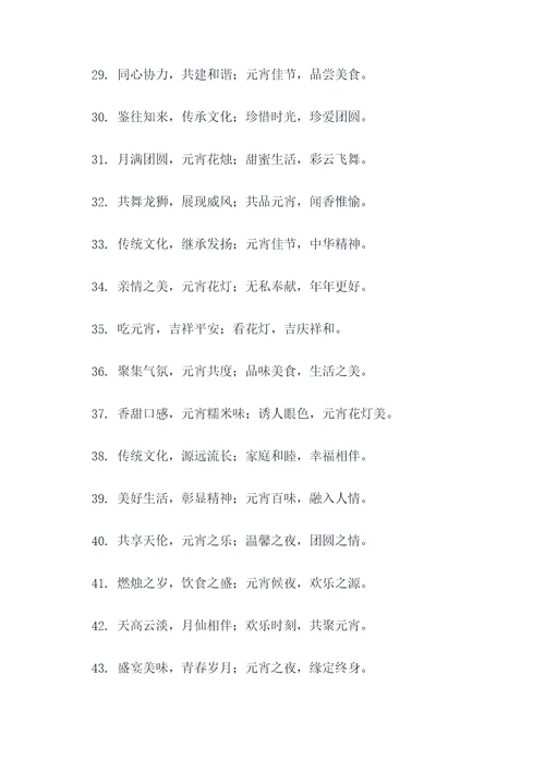 关于元宵节的名言与谚语