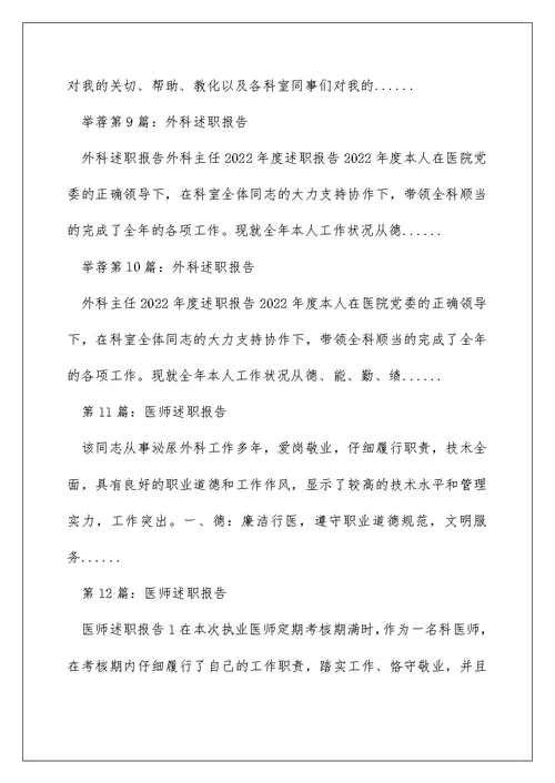 外科医师述职报告（精选多篇）