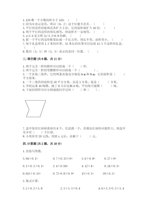 小学五年级上册数学期末考试试卷附参考答案【研优卷】.docx