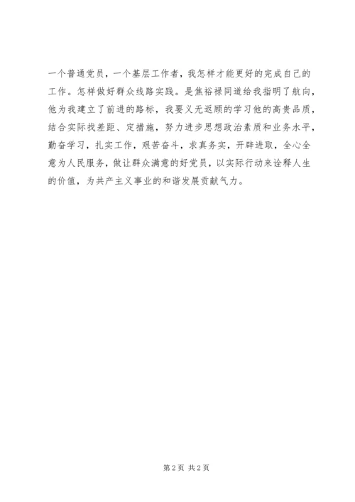 基层干部学习弘扬焦裕禄精神心得体会.docx