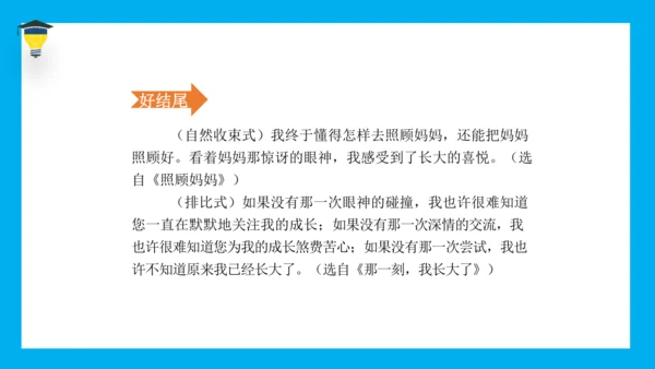 统编版语文五年级下册 第一单元 习作 那一刻，我长大了 课件