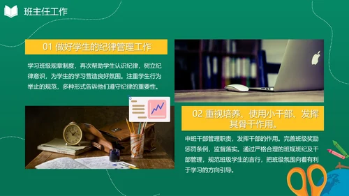 黑板手绘卡通学校教师年终工作总结PPT模板