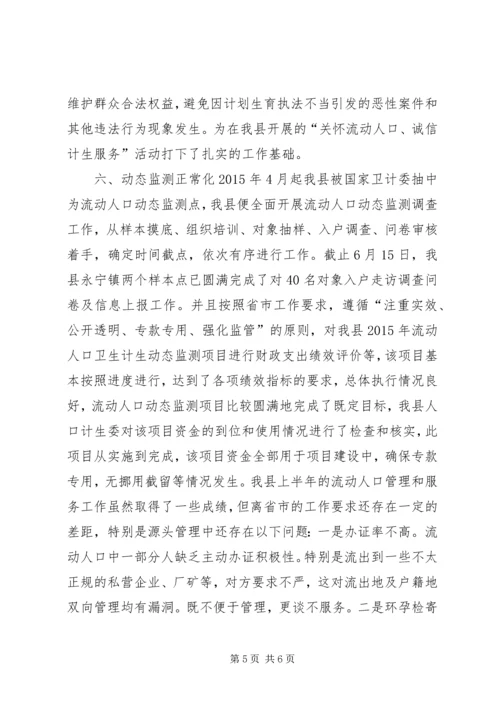 乡镇流动人口计划生育上半年工作总结.docx