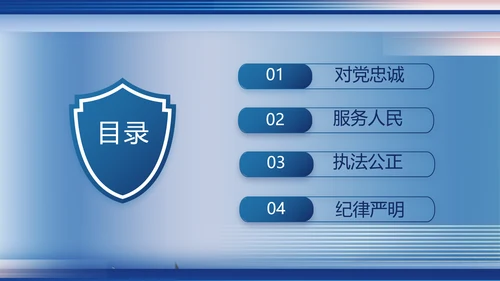 蓝色大气政法队伍教育整顿党课PPT