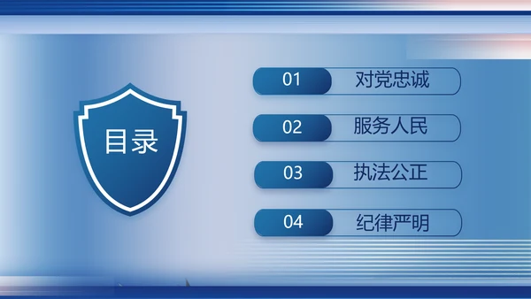 蓝色大气政法队伍教育整顿党课PPT