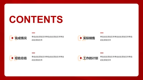 红色简约工作总结汇报PPT模板
