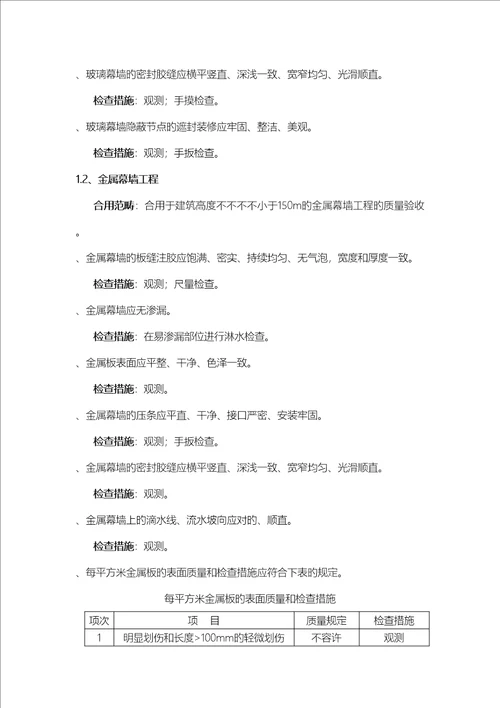 关键工程观感质量验收重点标准