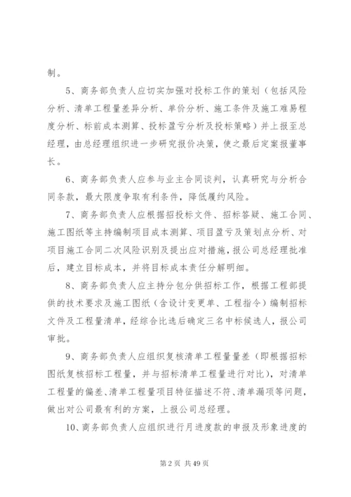 商务部管理制度.docx