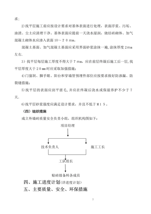 外墙贴砖施工方案.docx