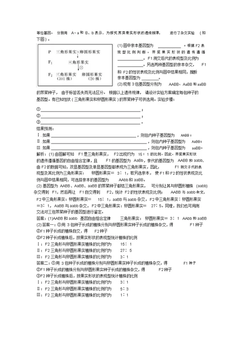 高考生物二轮复习讲义第六讲遗传基本规律