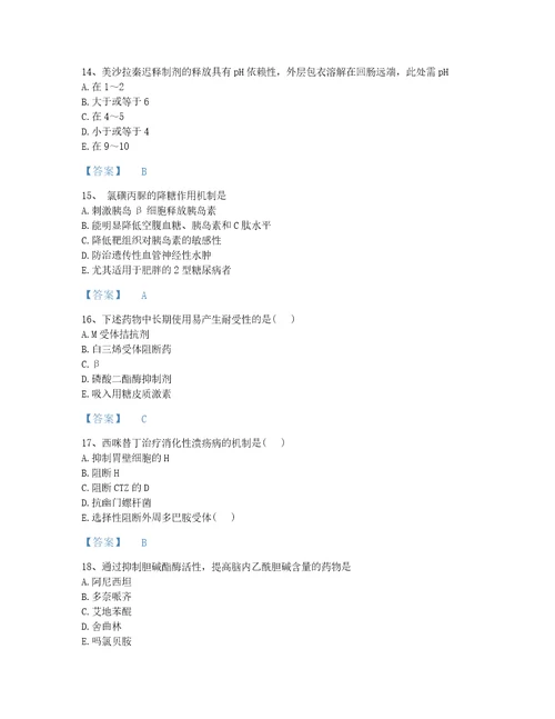 吉林省执业药师之西药学专业二自测测试题库有解析答案