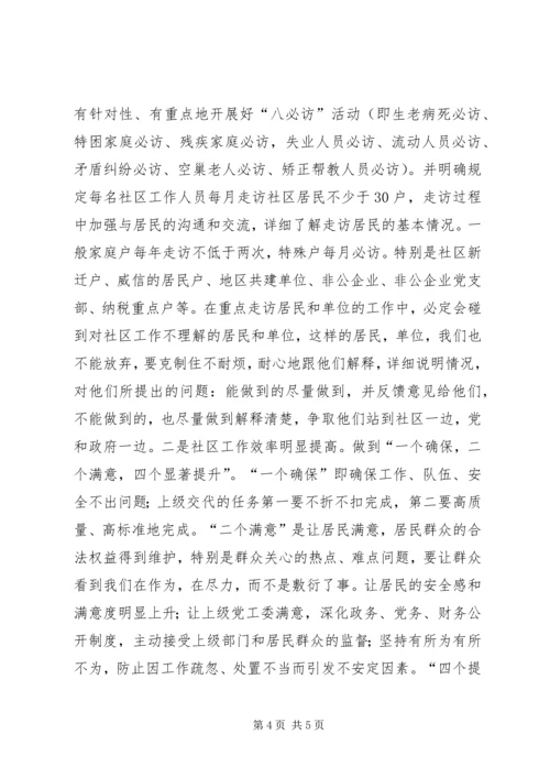 社区党委四风剖析查摆对照检查材料 (2).docx