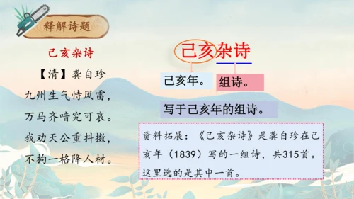 12古诗三首之《己亥杂诗》课件