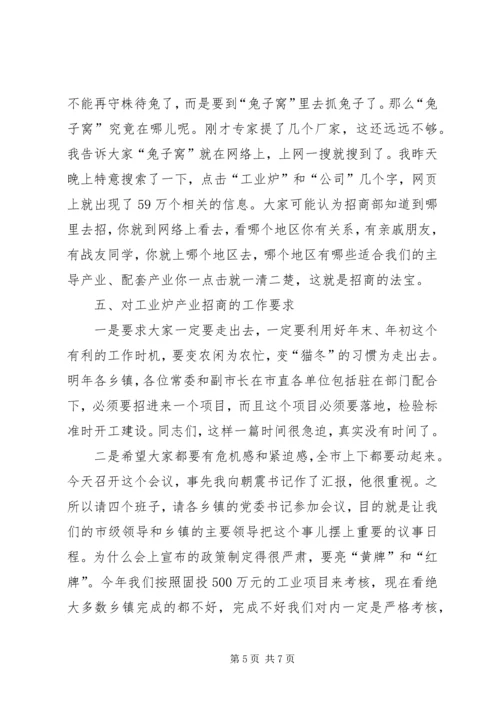 市长在我市工业主导产业招商动员大会上的讲话.docx