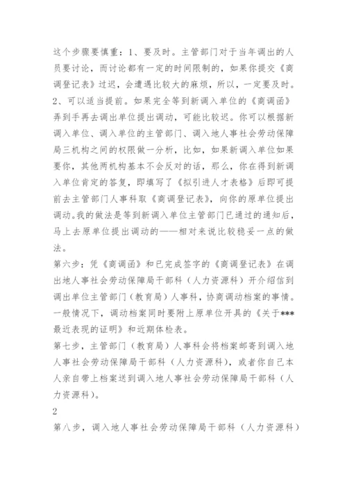 学校老师调动申请书.docx