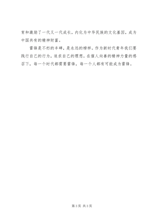学雷锋活动思想汇报 (9).docx