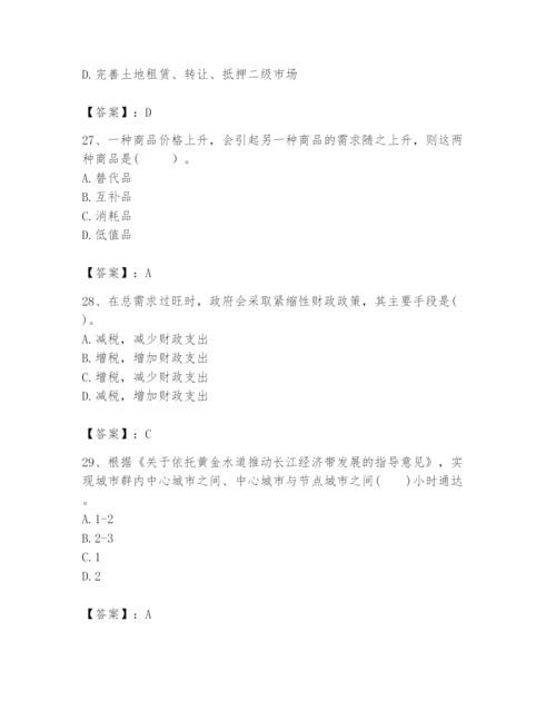 2024年咨询工程师之宏观经济政策与发展规划题库附答案【a卷】.docx