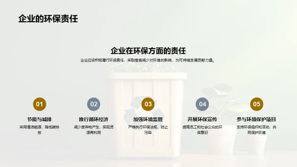 环保行动，我行我素