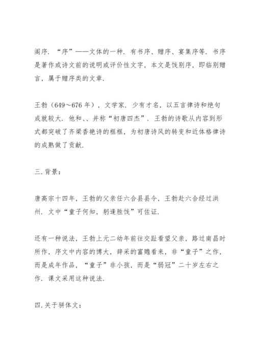 滕王阁序教案(多篇).docx