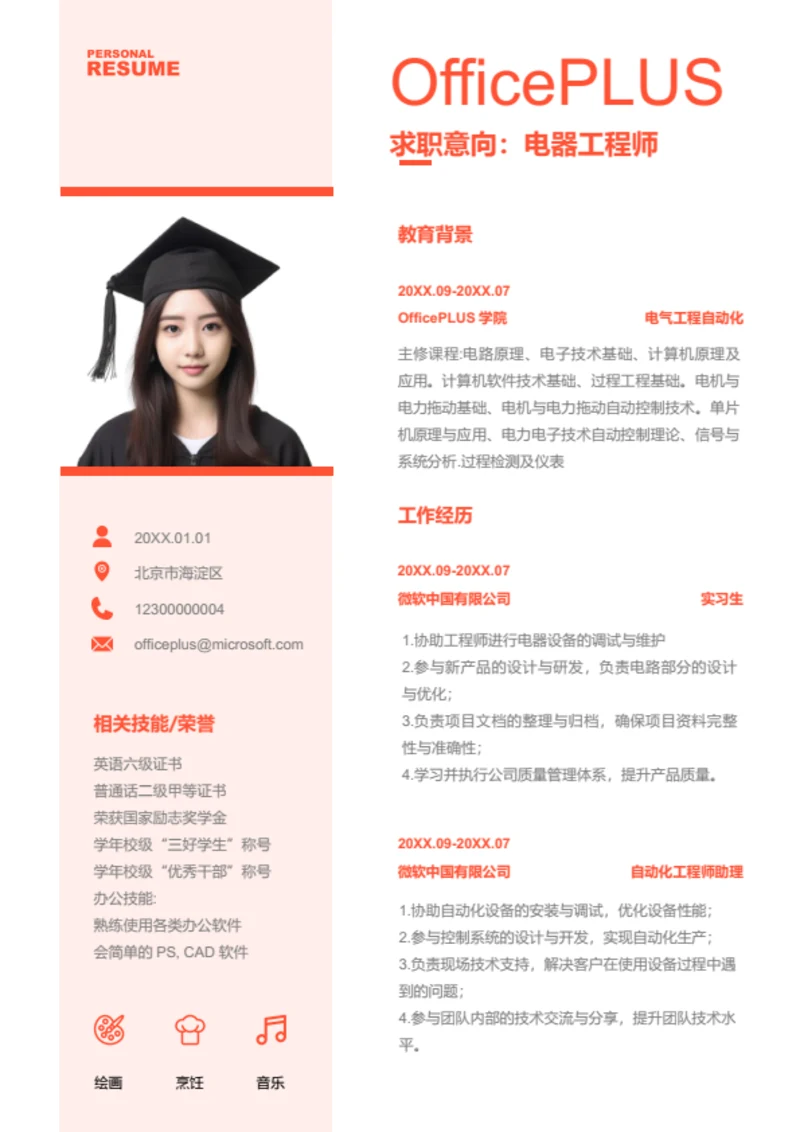 自动化工程师岗位简历模板