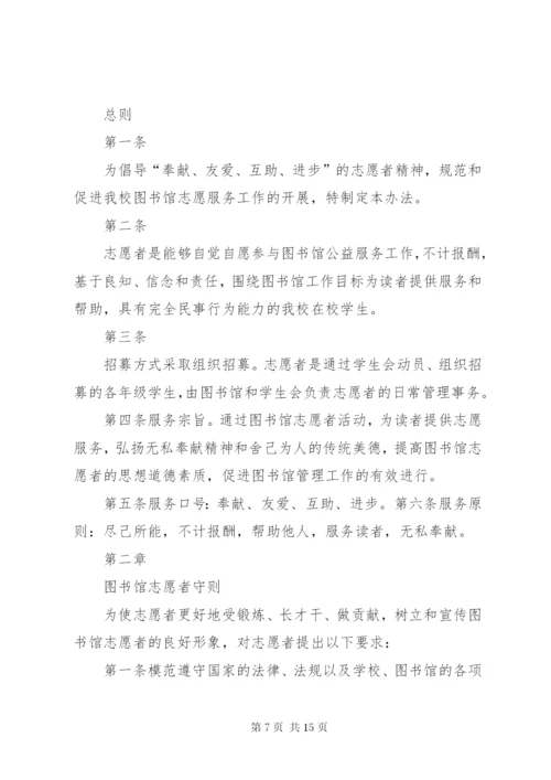 图书馆志愿者规章制度.docx